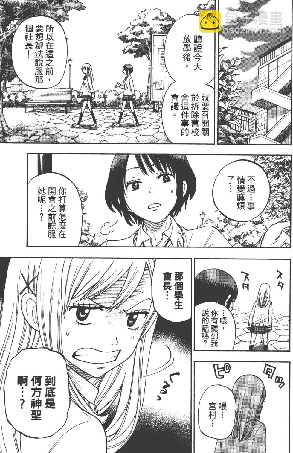 山田和七個魔女 - 第2卷(2/4) - 6