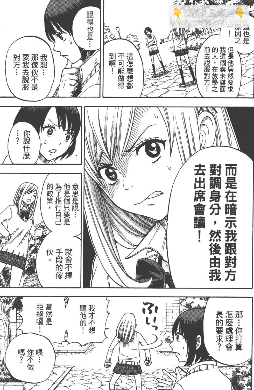 山田和七個魔女 - 第2卷(2/4) - 8