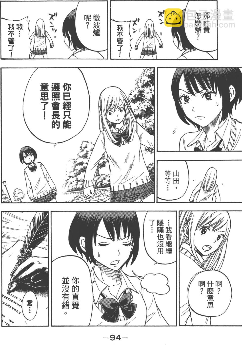 山田和七個魔女 - 第2卷(2/4) - 1