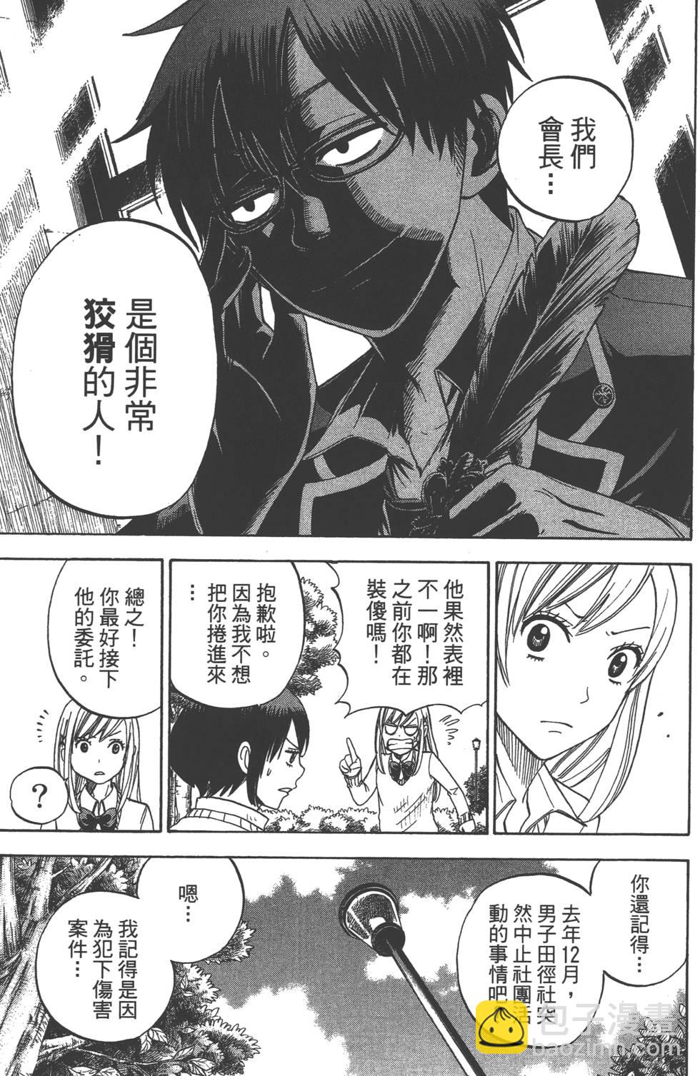 山田和七個魔女 - 第2卷(2/4) - 2