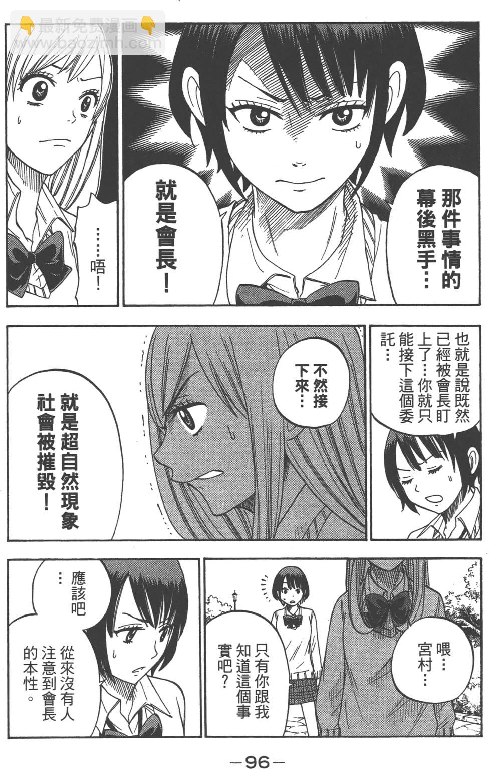 山田和七個魔女 - 第2卷(2/4) - 3