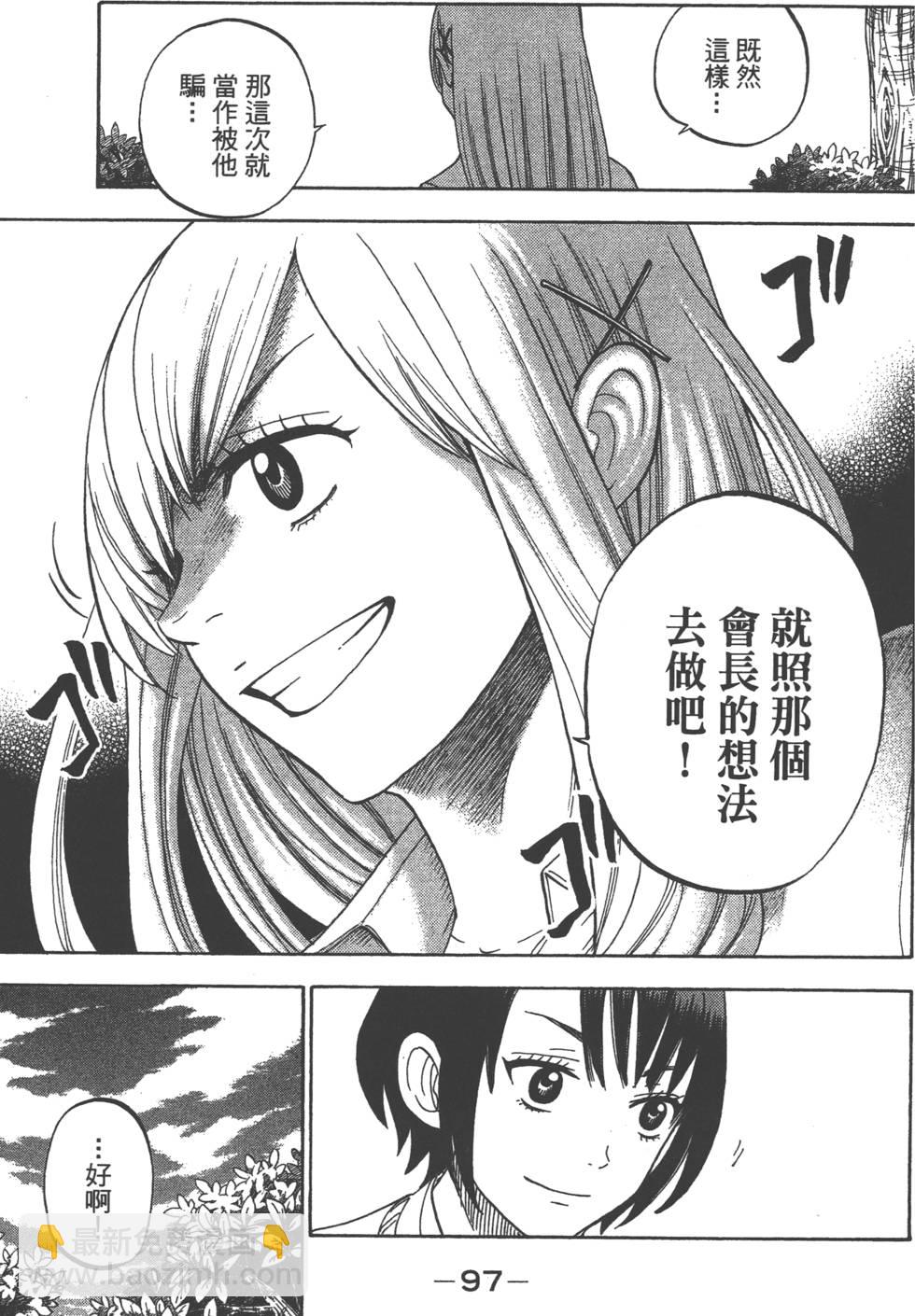 山田和七個魔女 - 第2卷(2/4) - 4