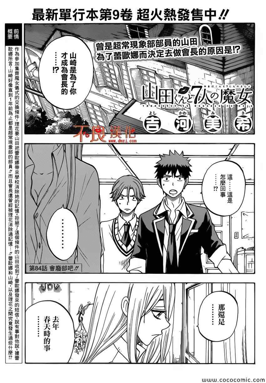 山田和七個魔女 - 第84話 - 1