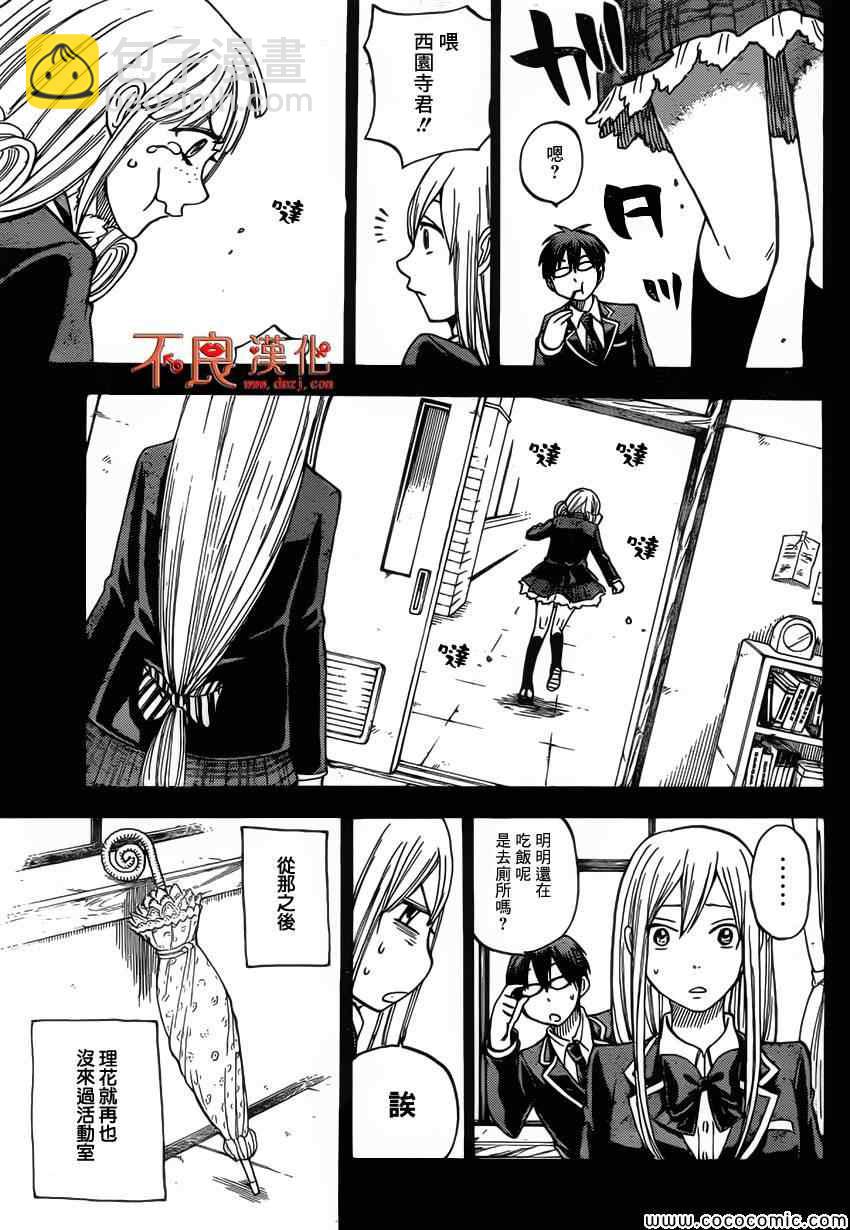 山田和七個魔女 - 第84話 - 3