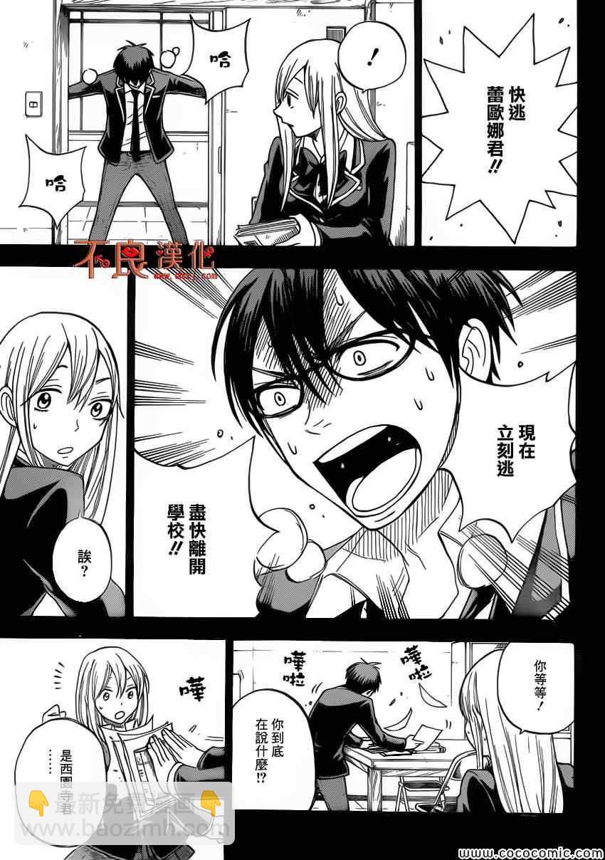 山田和七個魔女 - 第84話 - 5