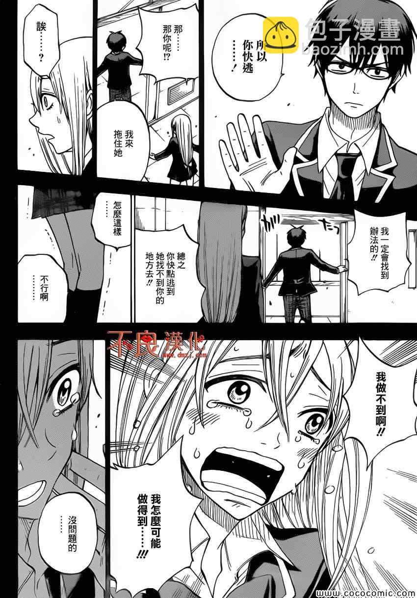 山田和七個魔女 - 第84話 - 3