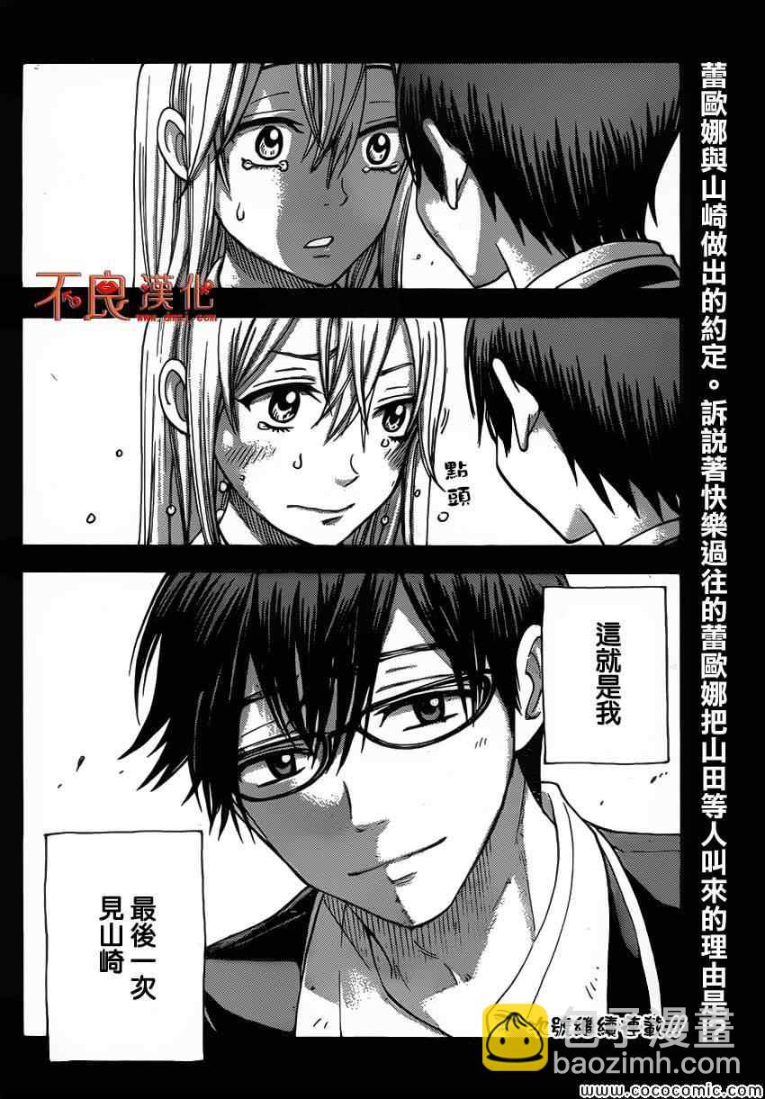 山田和七個魔女 - 第84話 - 5