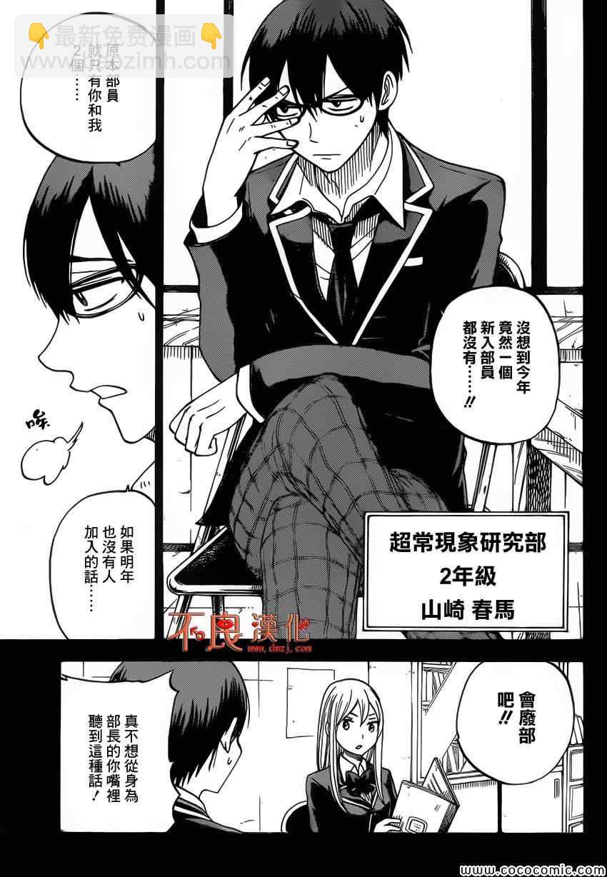 山田和七個魔女 - 第84話 - 3