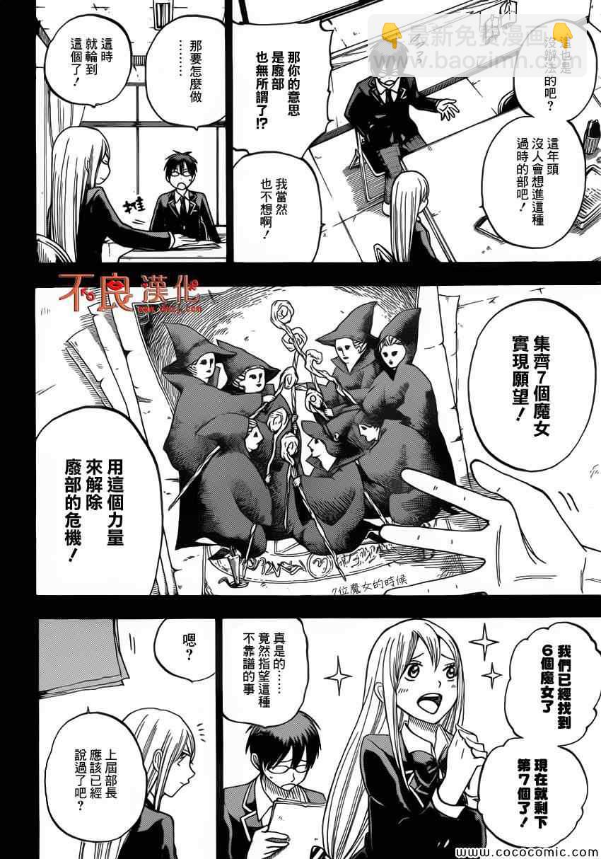 山田和七個魔女 - 第84話 - 4