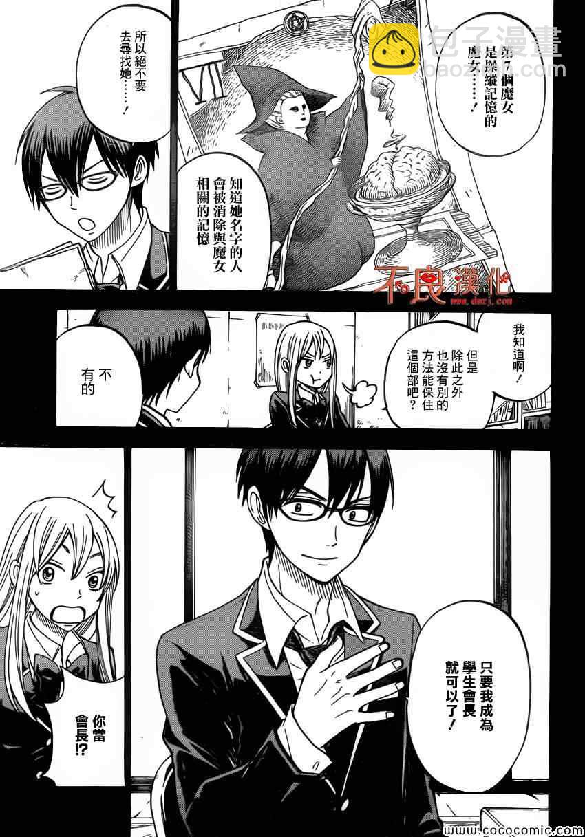 山田和七個魔女 - 第84話 - 5