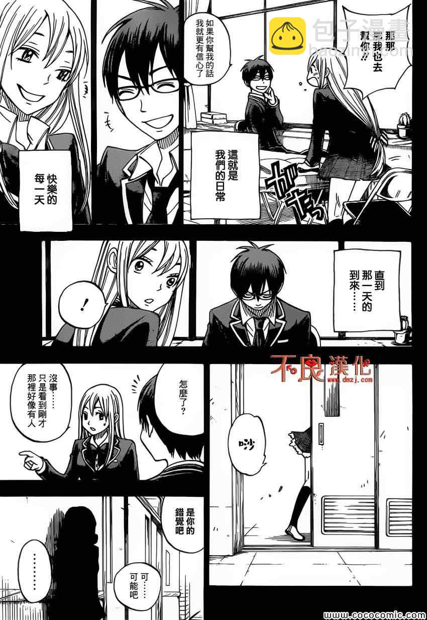 山田和七個魔女 - 第84話 - 2