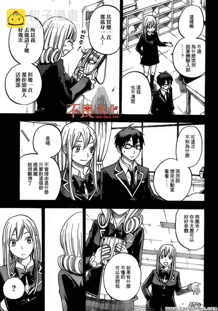 山田和七個魔女 - 第84話 - 4