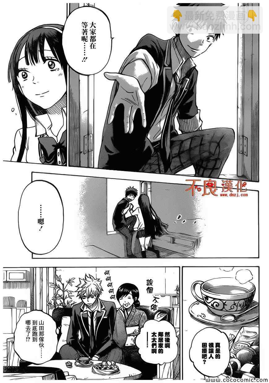 山田和七個魔女 - 第86話 - 1