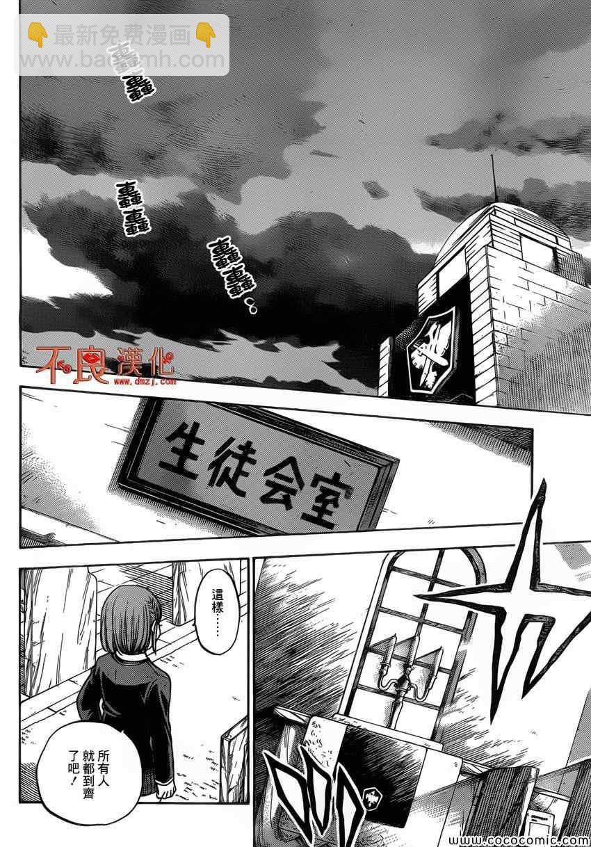 山田和七個魔女 - 第86話 - 2