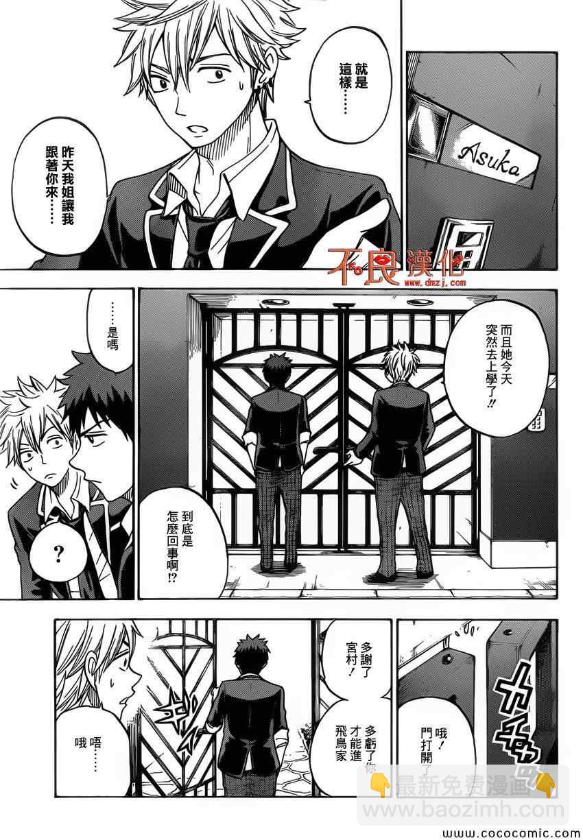 山田和七個魔女 - 第86話 - 4