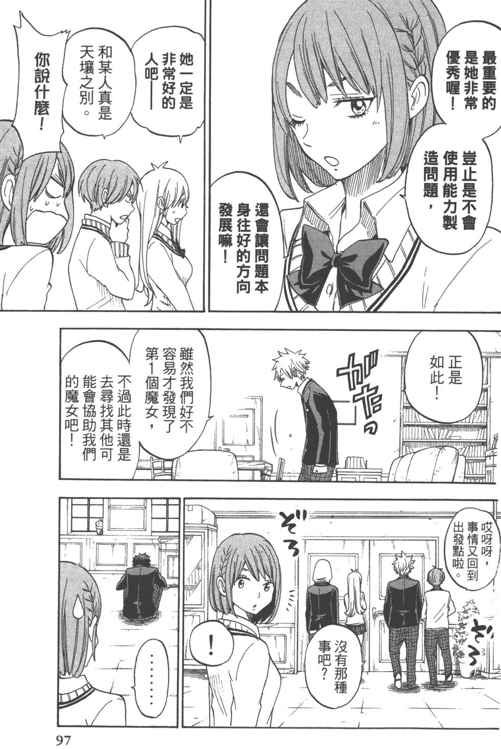 山田和七個魔女 - 第12卷(2/4) - 6