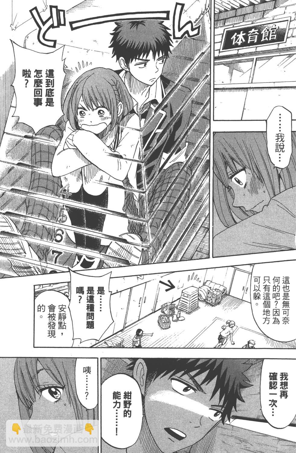 山田和七個魔女 - 第12卷(3/4) - 6