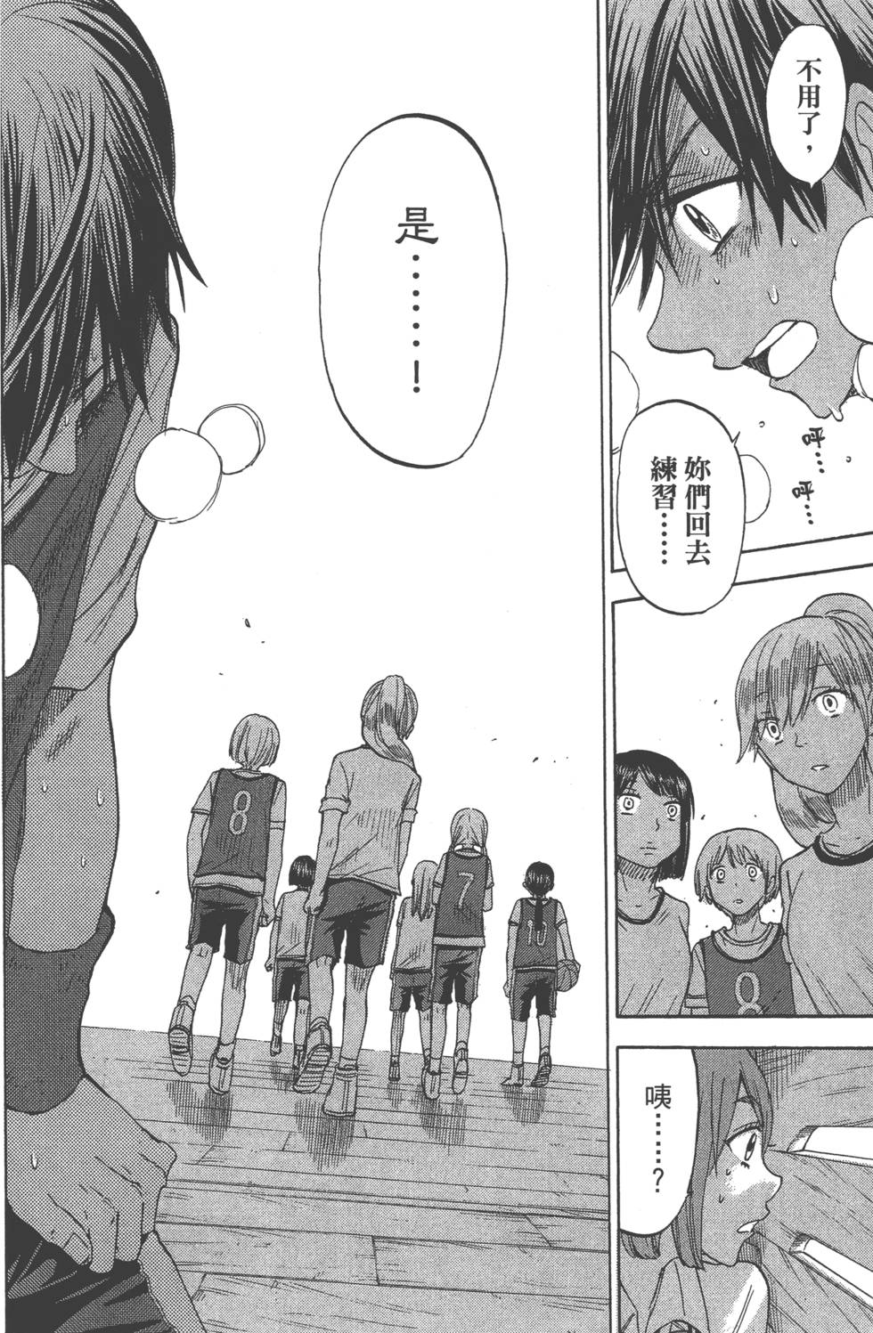 山田和七個魔女 - 第12卷(3/4) - 1