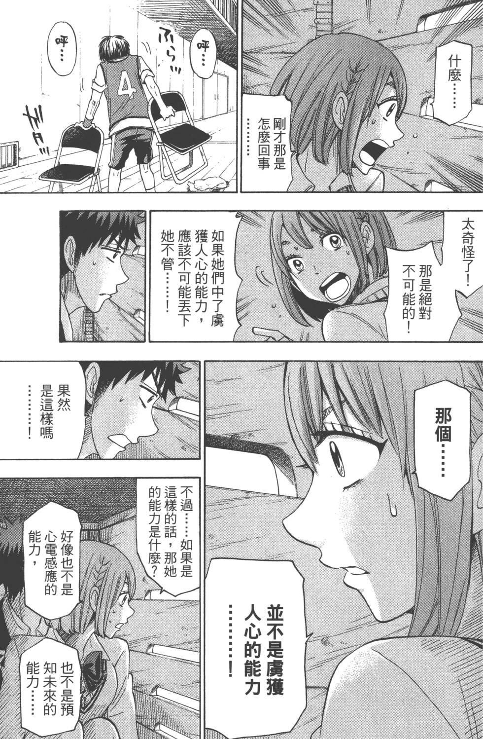 山田和七個魔女 - 第12卷(3/4) - 2