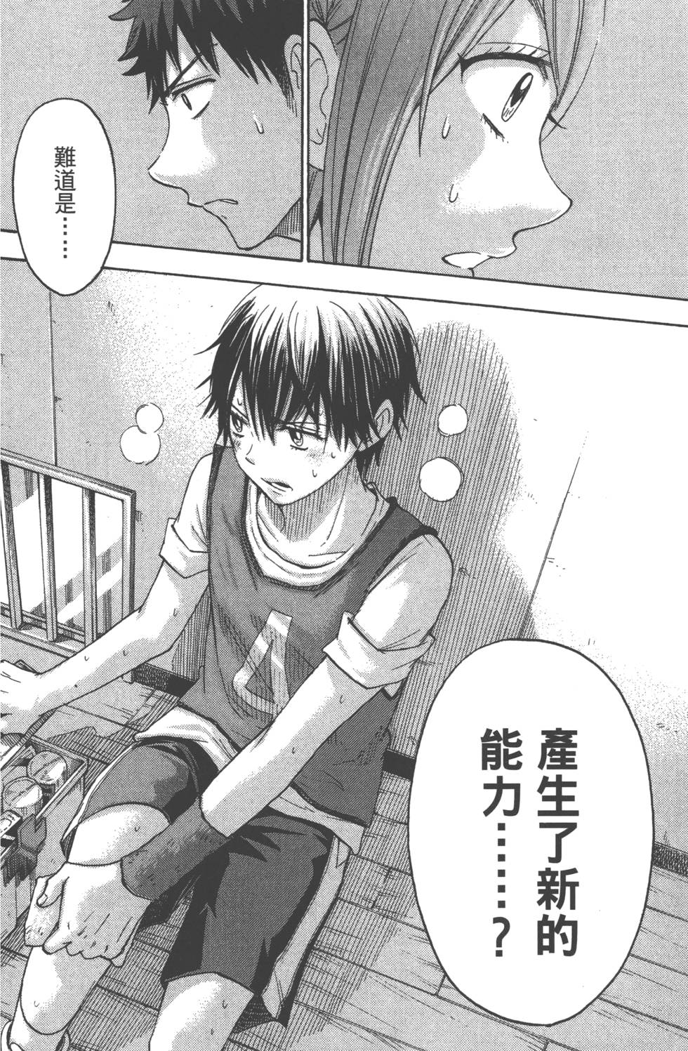 山田和七個魔女 - 第12卷(3/4) - 3