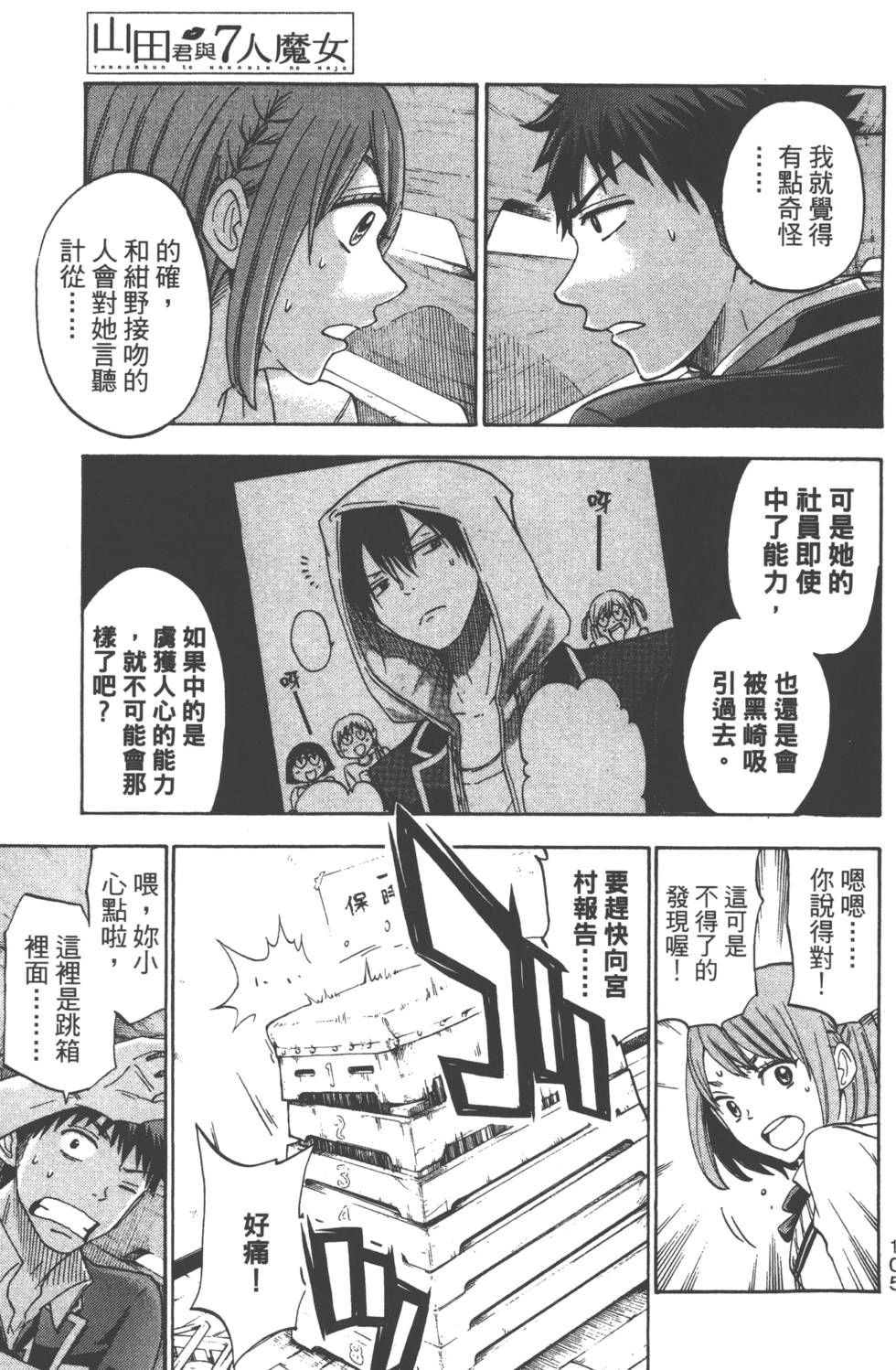 山田和七個魔女 - 第12卷(3/4) - 4