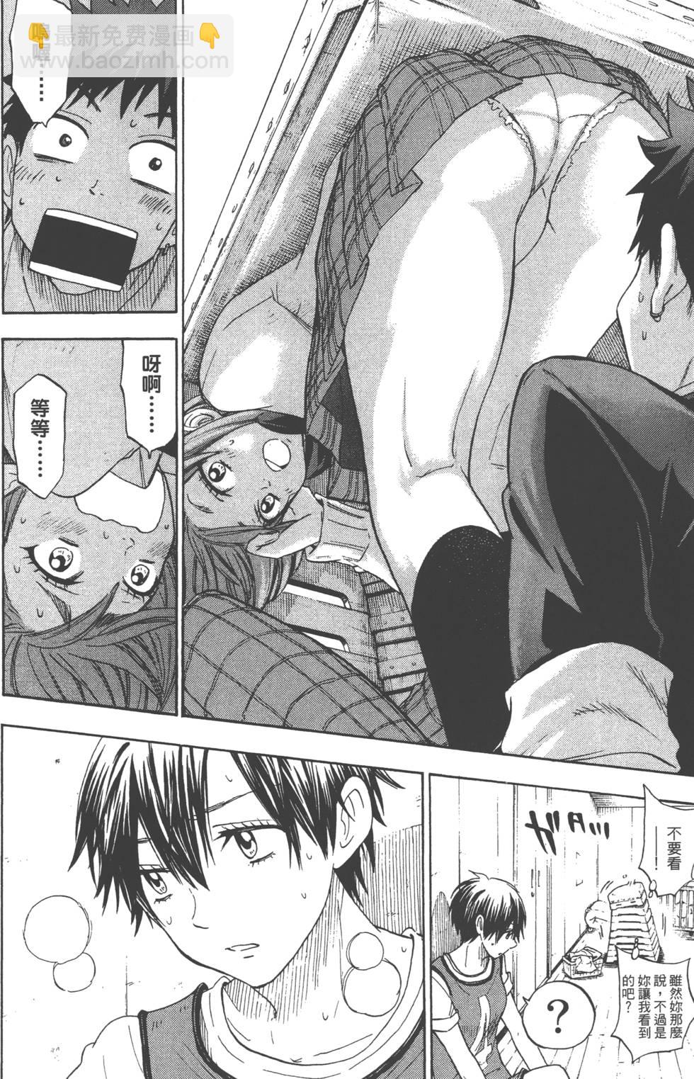 山田和七個魔女 - 第12卷(3/4) - 5