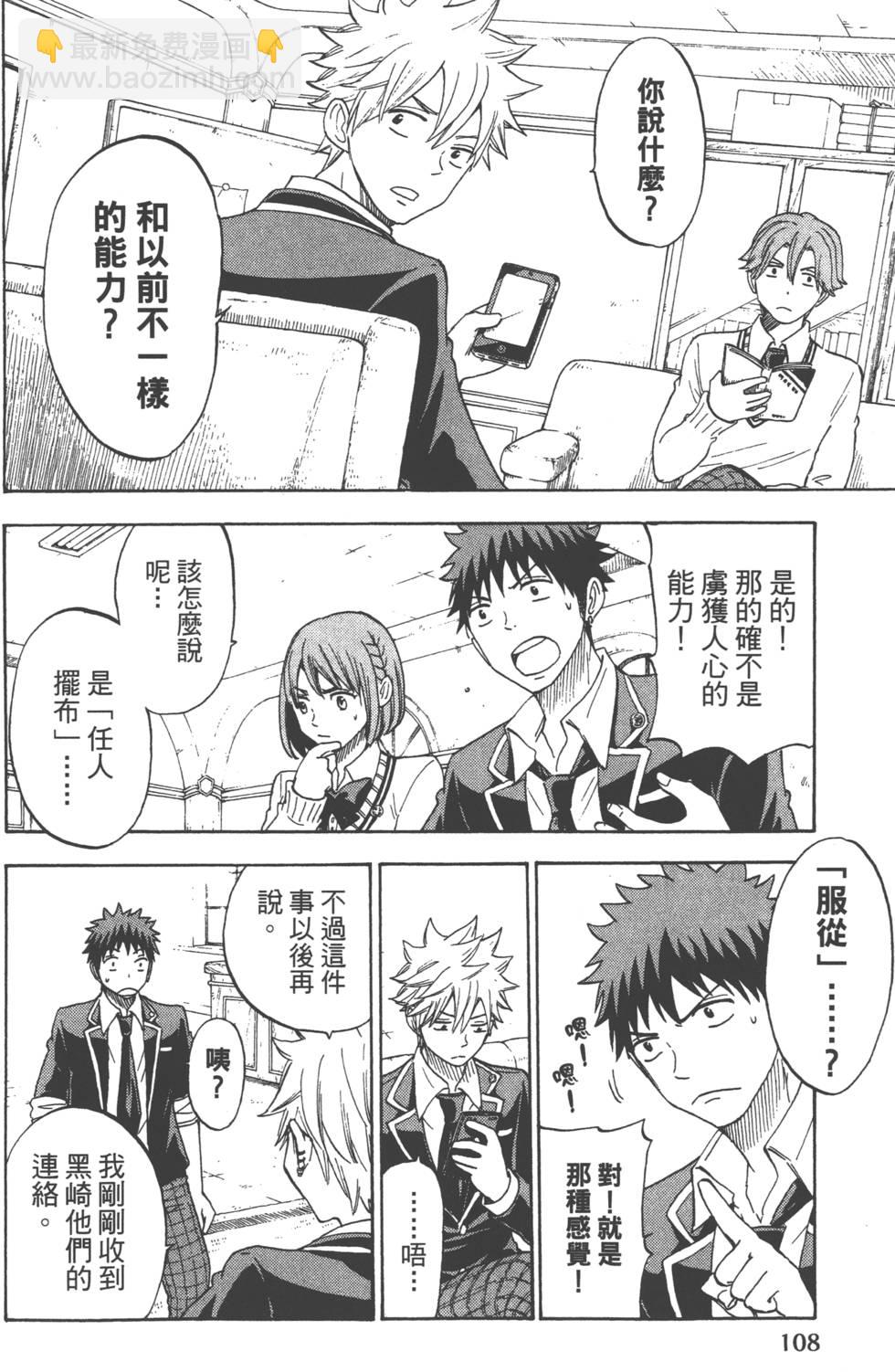 山田和七個魔女 - 第12卷(3/4) - 7