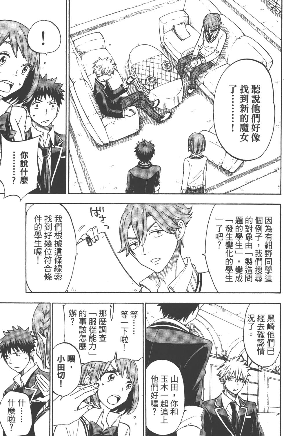 山田和七個魔女 - 第12卷(3/4) - 8