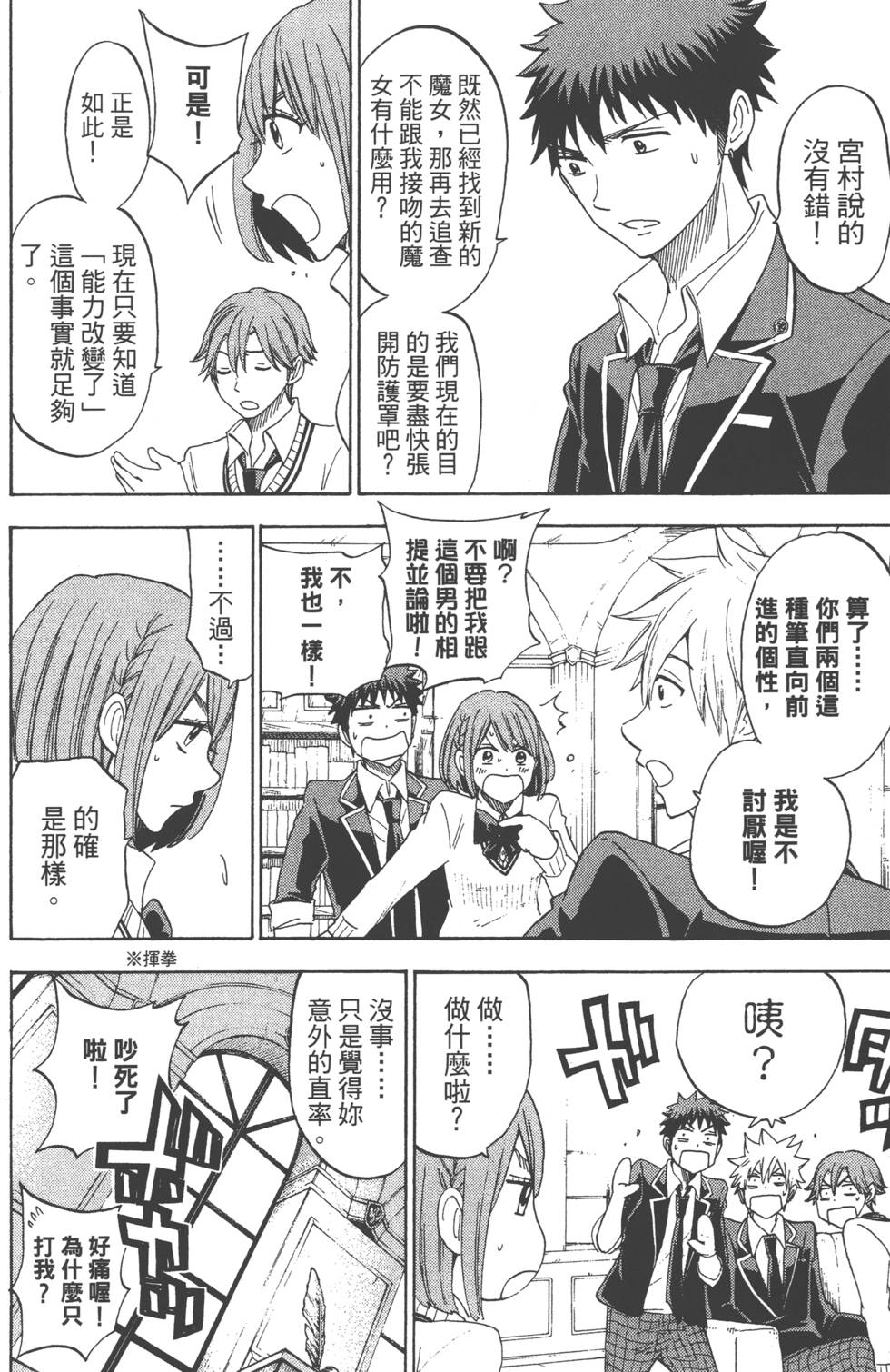 山田和七個魔女 - 第12卷(3/4) - 1