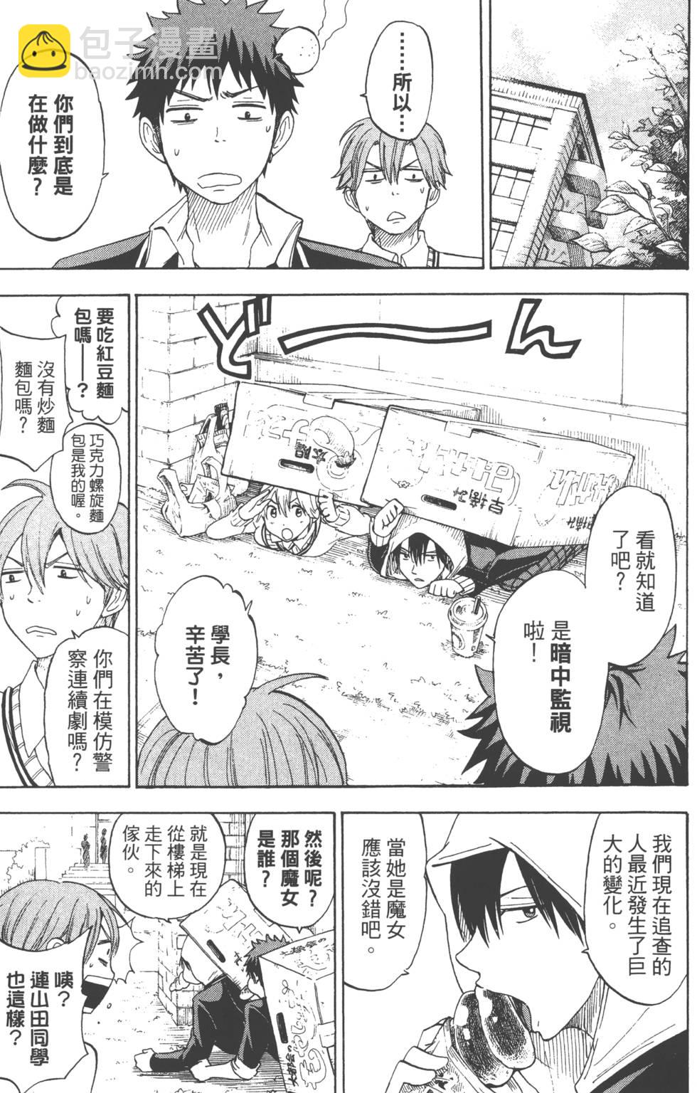 山田和七個魔女 - 第12卷(3/4) - 2