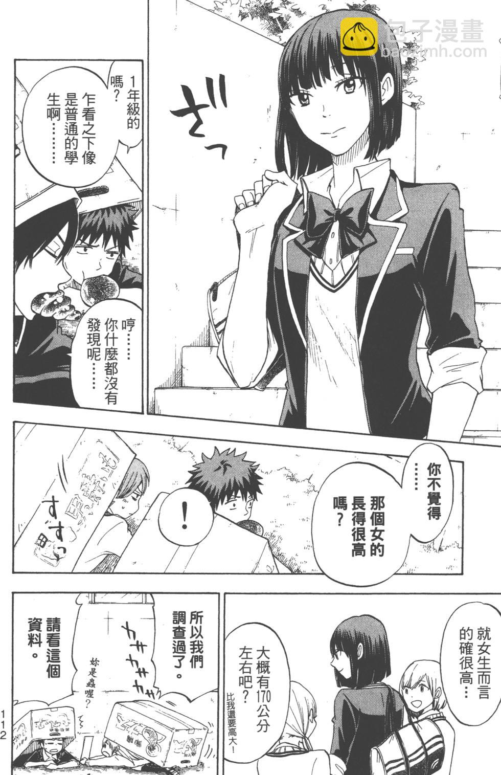 山田和七個魔女 - 第12卷(3/4) - 3