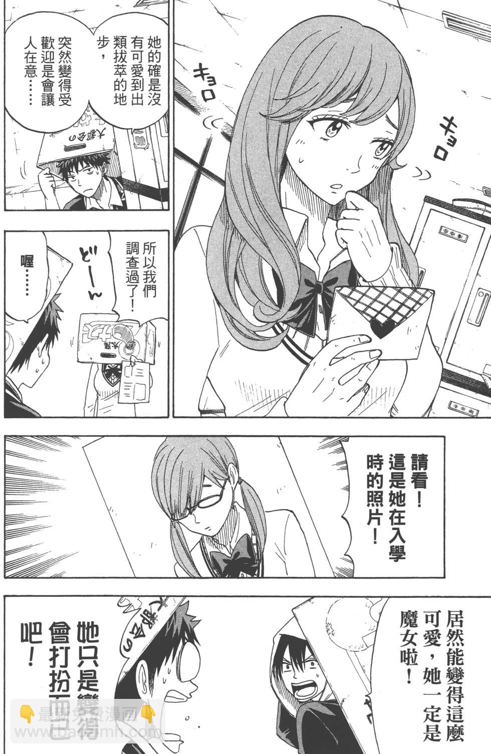 山田和七個魔女 - 第12卷(3/4) - 5