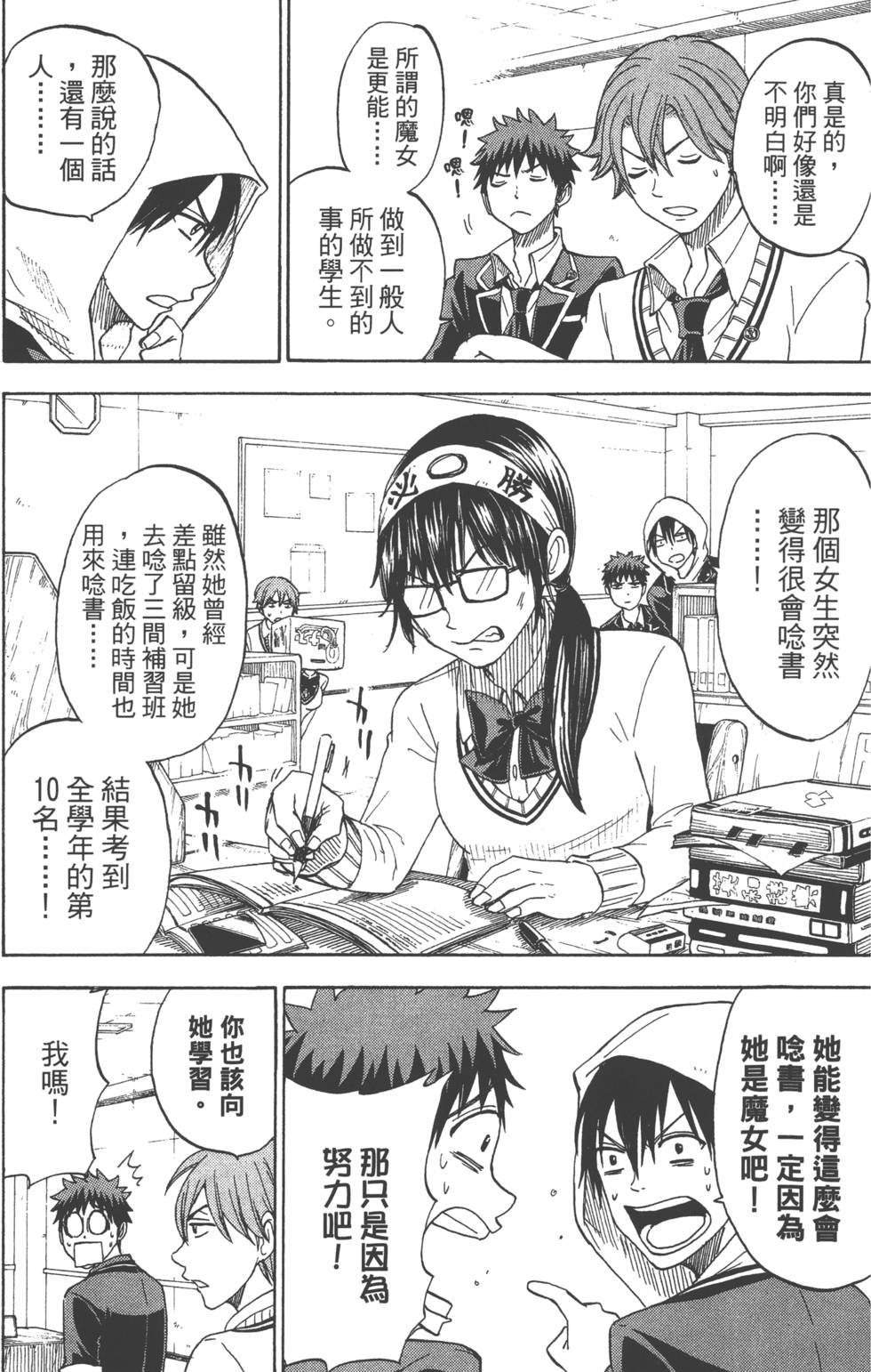 山田和七個魔女 - 第12卷(3/4) - 6