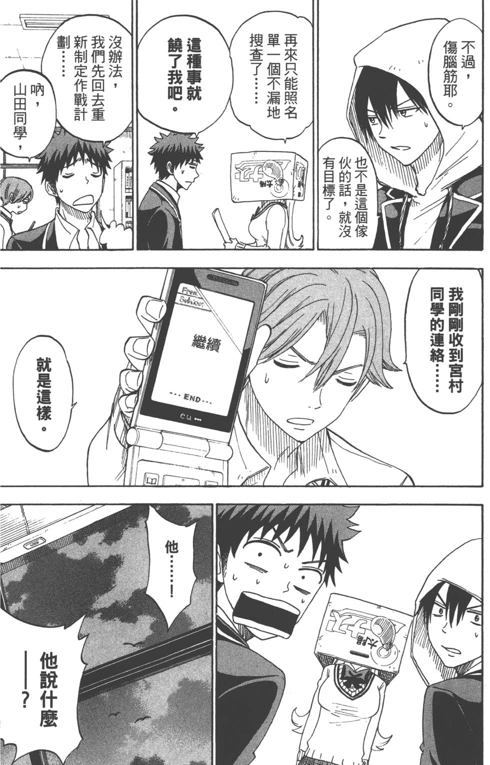 山田和七個魔女 - 第12卷(3/4) - 7