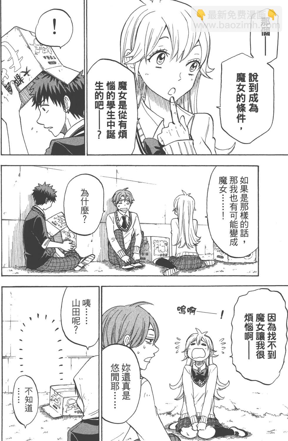 山田和七個魔女 - 第12卷(3/4) - 1