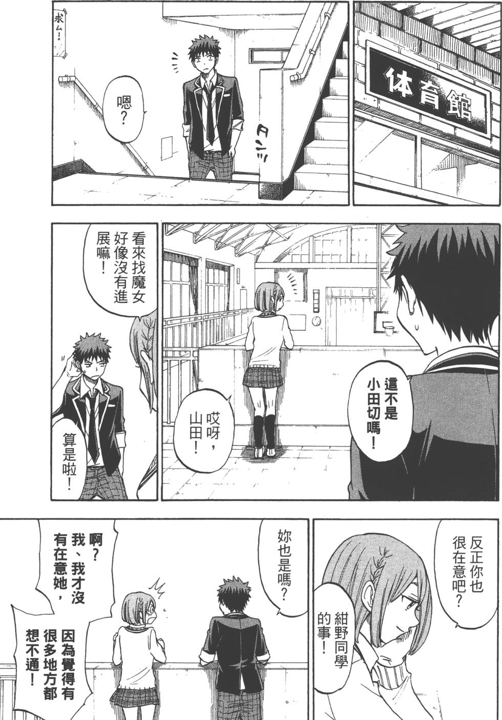 山田和七個魔女 - 第12卷(3/4) - 2