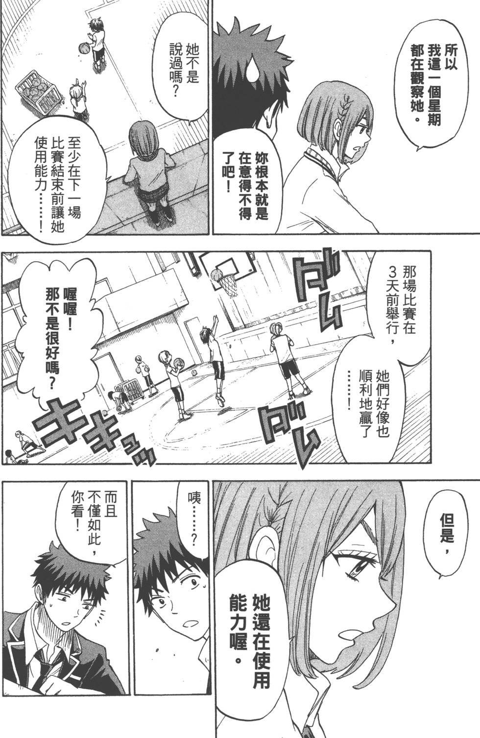 山田和七個魔女 - 第12卷(3/4) - 3