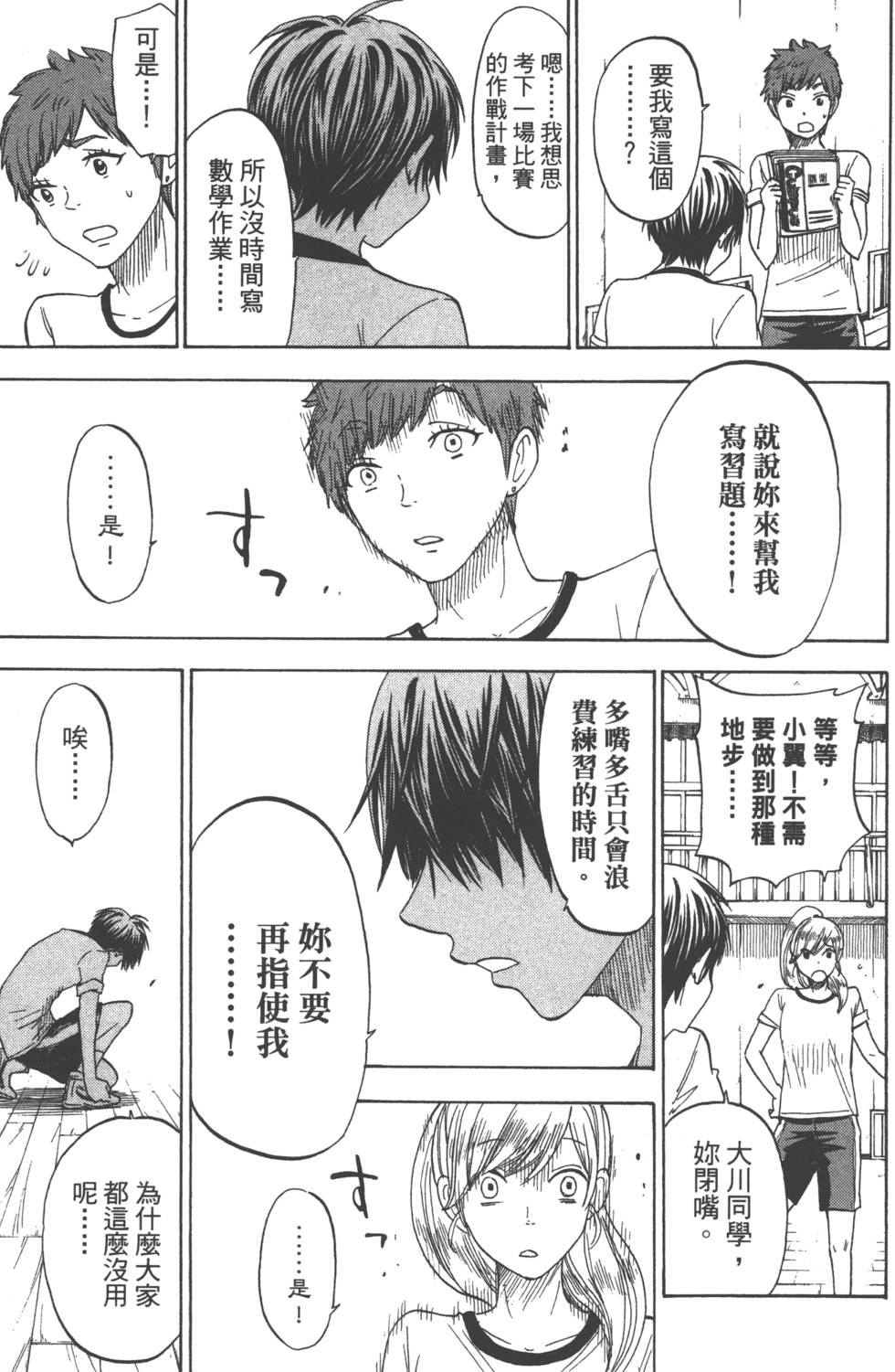 山田和七個魔女 - 第12卷(3/4) - 4