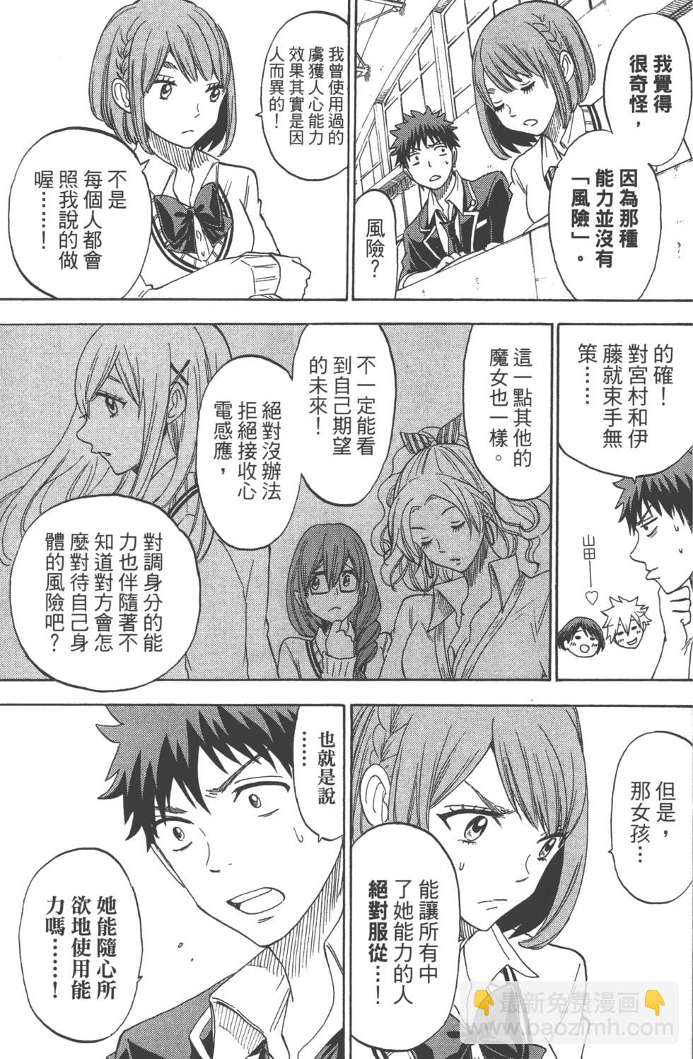 山田和七個魔女 - 第12卷(3/4) - 6