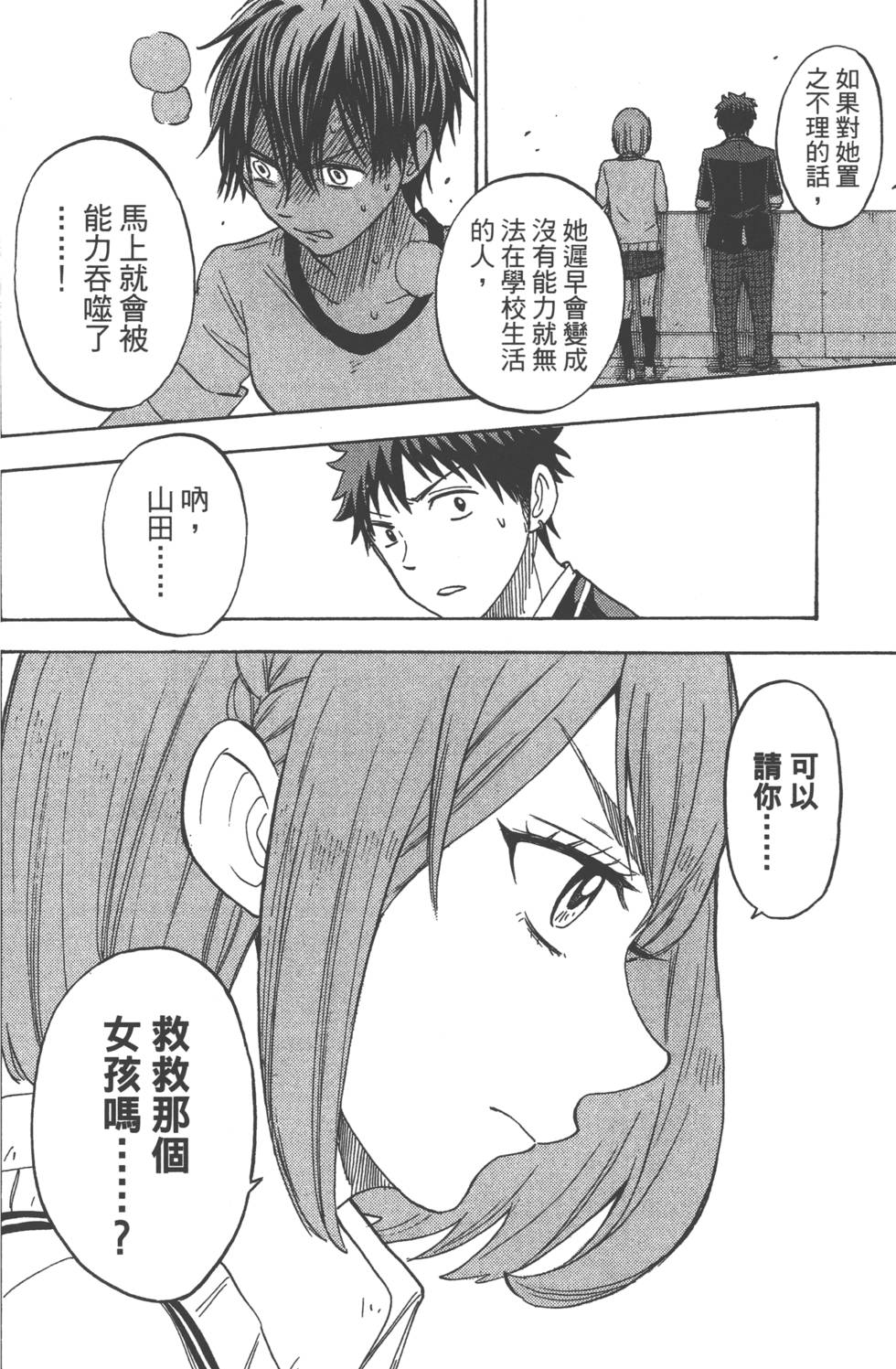 山田和七個魔女 - 第12卷(3/4) - 7