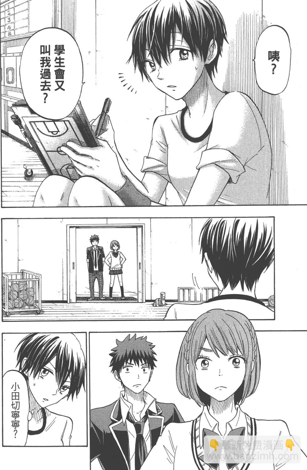 山田和七個魔女 - 第12卷(3/4) - 1