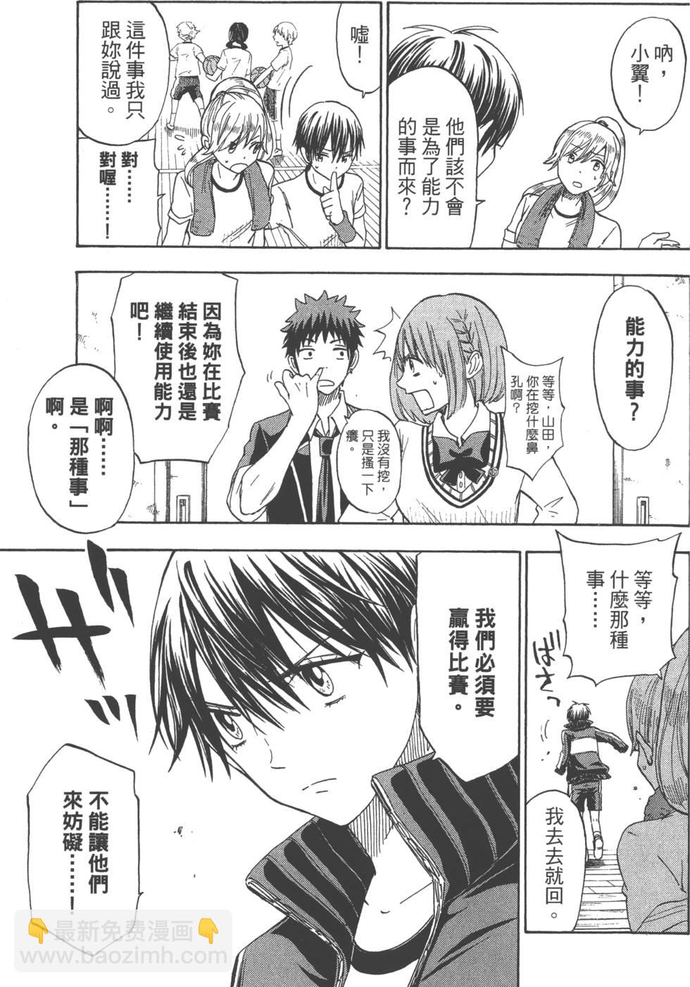 山田和七個魔女 - 第12卷(3/4) - 2