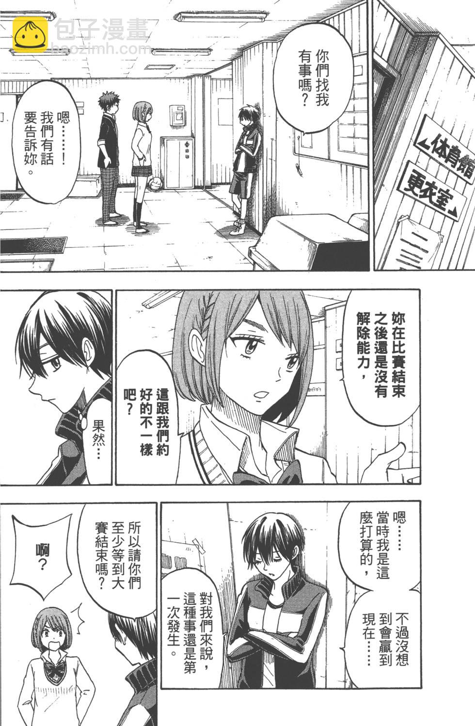 山田和七個魔女 - 第12卷(3/4) - 3