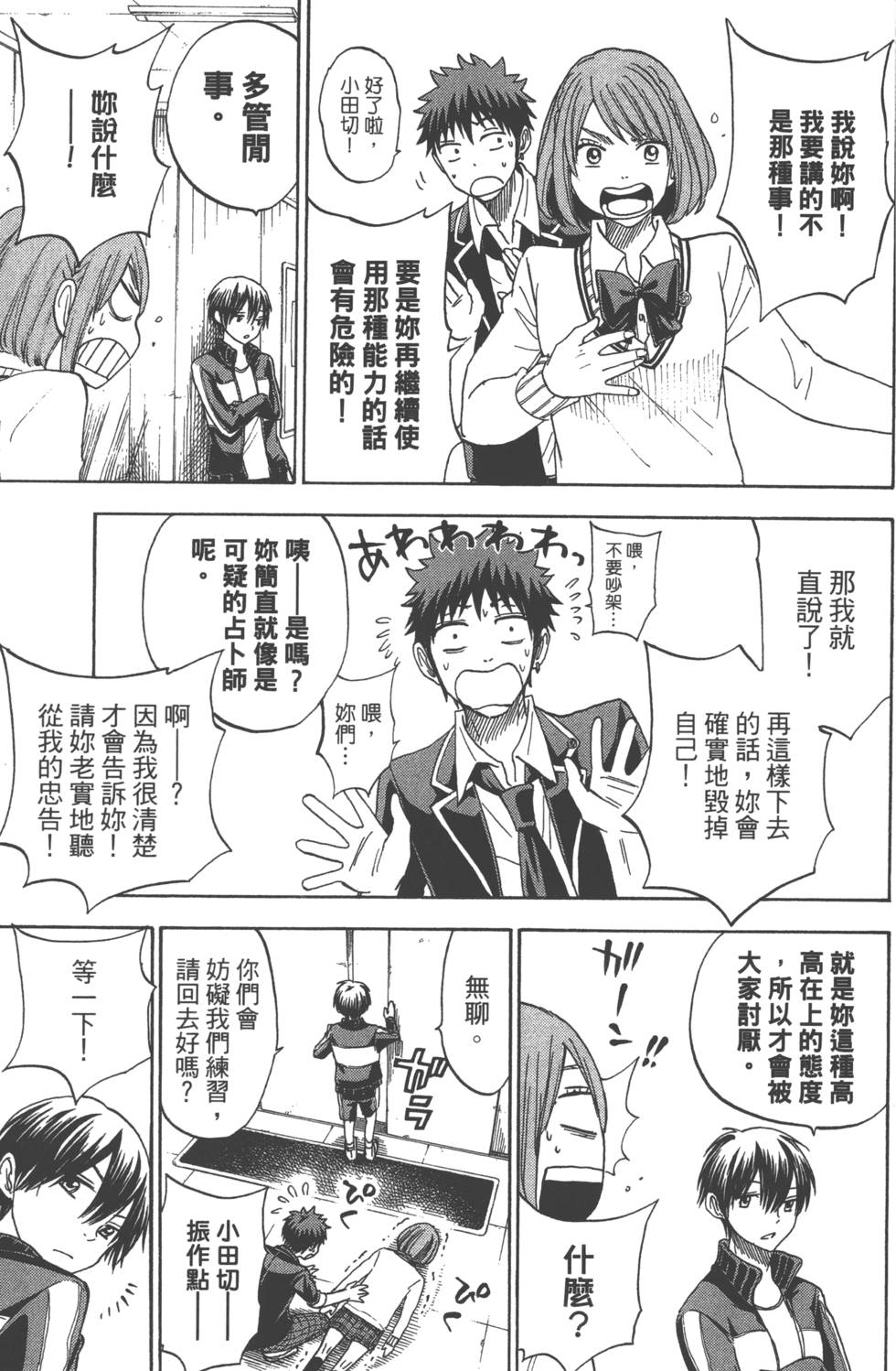 山田和七個魔女 - 第12卷(3/4) - 4