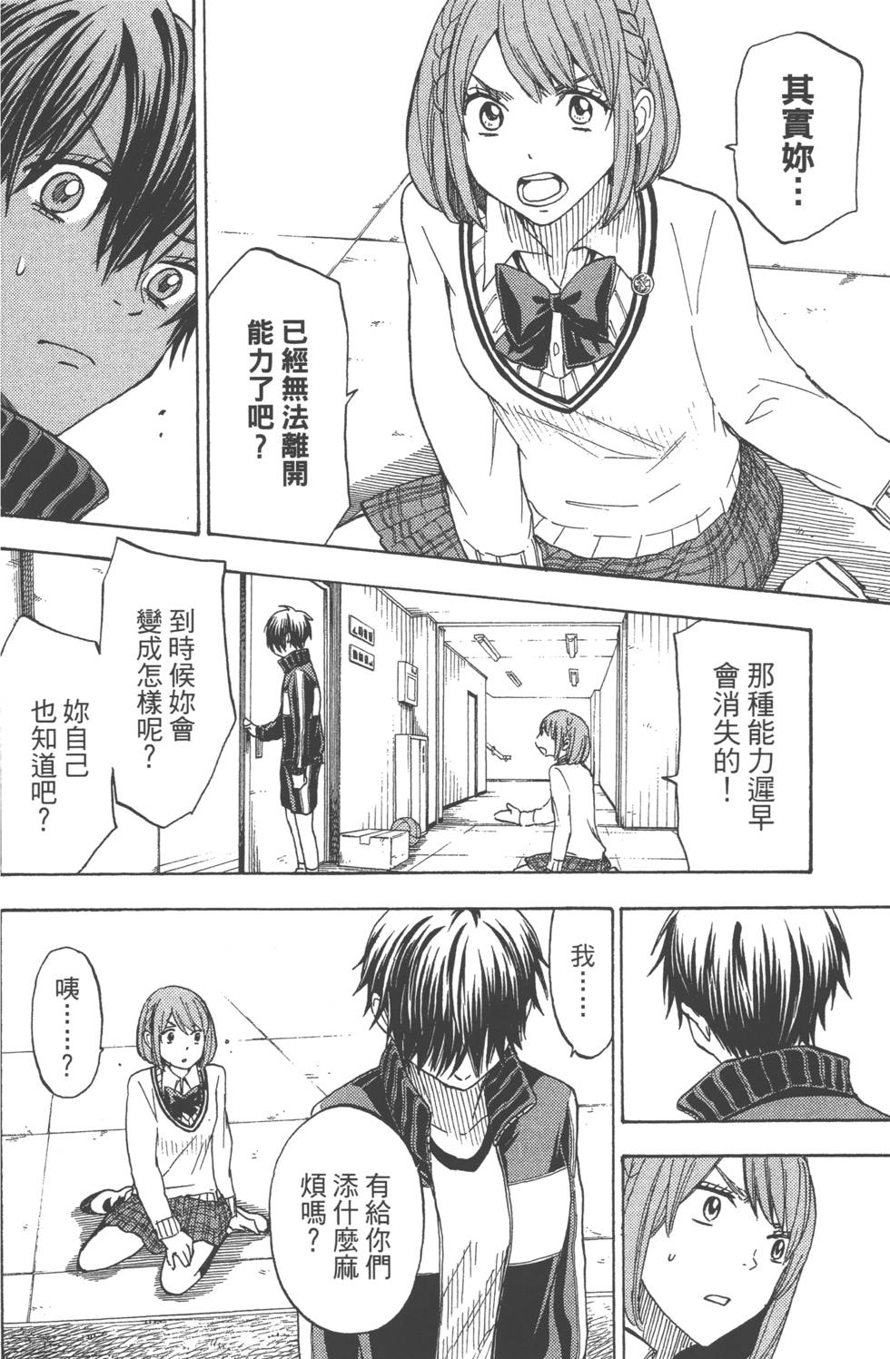 山田和七個魔女 - 第12卷(3/4) - 5