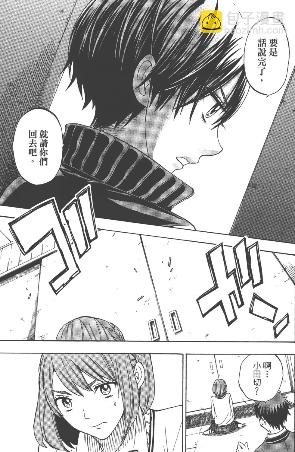 山田和七個魔女 - 第12卷(3/4) - 6