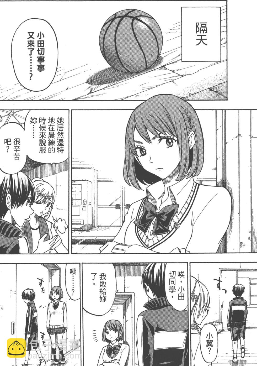 山田和七個魔女 - 第12卷(3/4) - 7