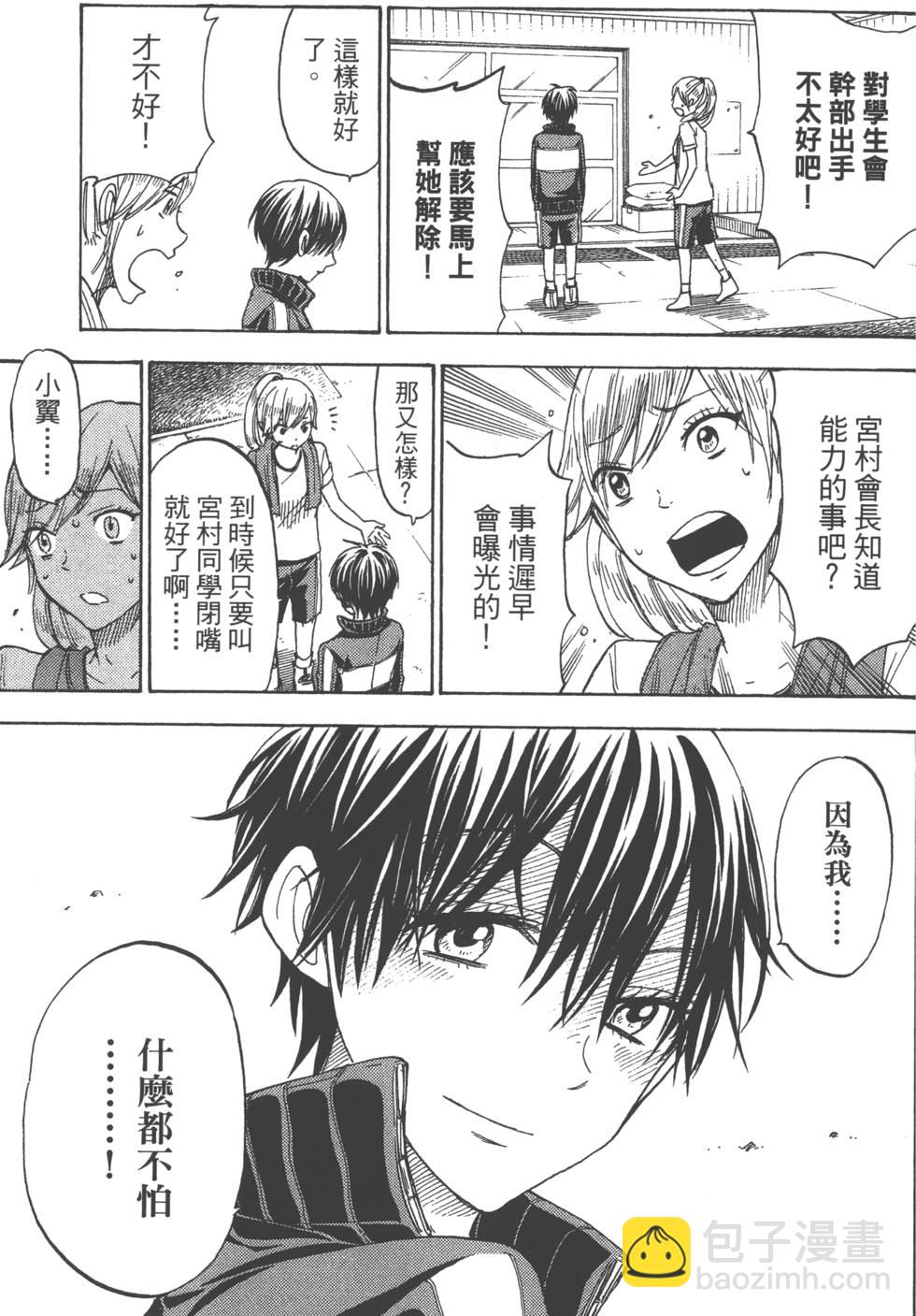 山田和七個魔女 - 第12卷(3/4) - 2