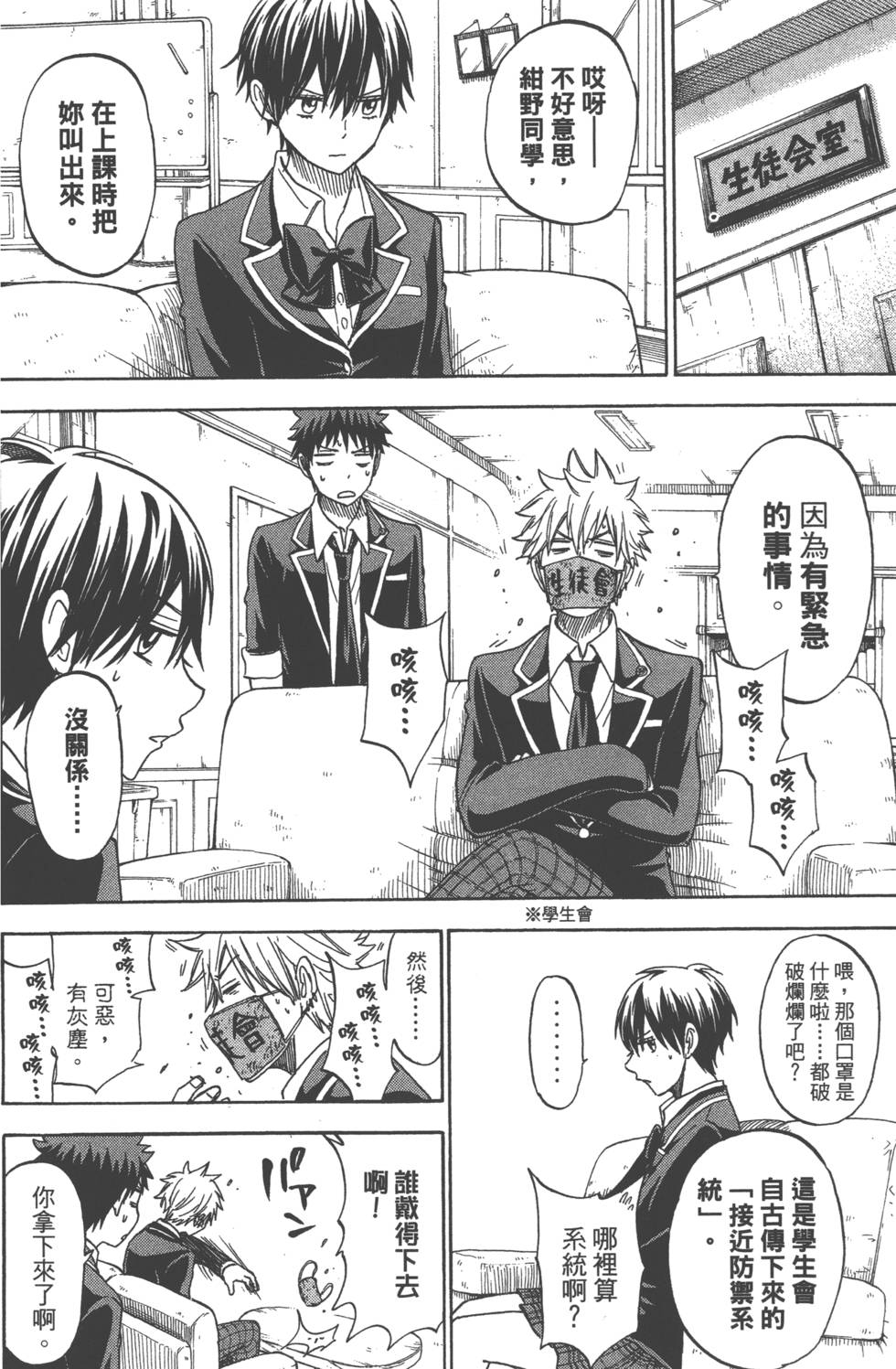 山田和七個魔女 - 第12卷(3/4) - 3