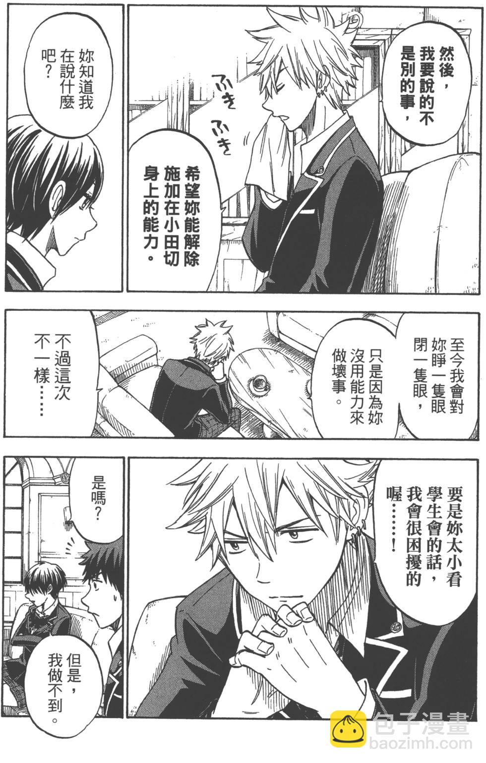 山田和七個魔女 - 第12卷(3/4) - 4